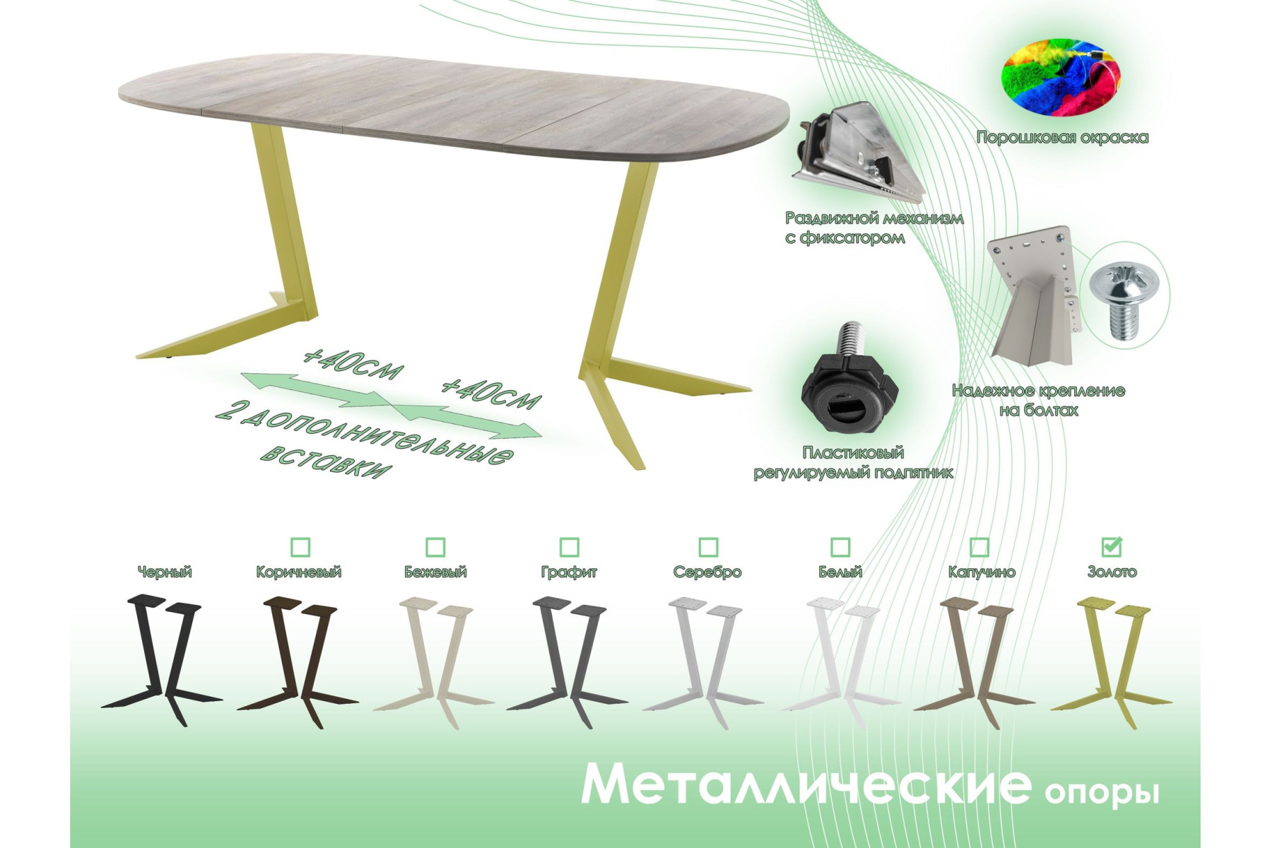 Обеденный стол AMC Elite (серии SLIM) / E19(900) D7 (золото/Дуб Уайт-Ривер песочно-бежевый)