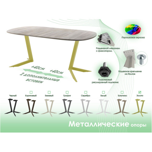 Обеденный стол AMC Elite (серии SLIM) / E19(800) D7 (золото/Дуб Уайт-Ривер песочно-бежевый)