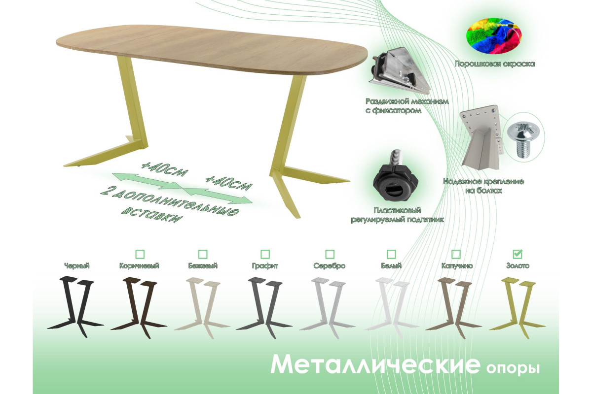 Обеденный стол AMC Elite (серии SLIM) / E19(800) D7 (золото/Дуб Небраска Натуральный)