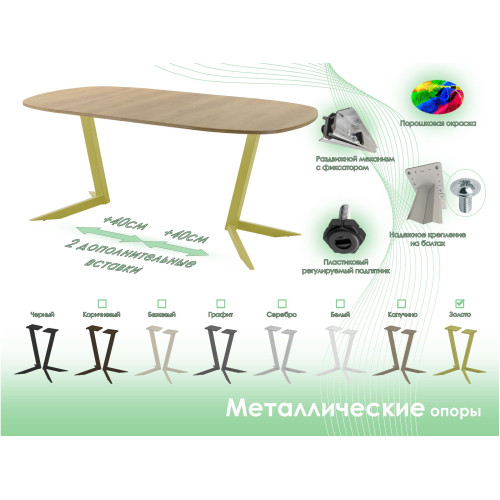 Обеденный стол AMC Elite (серии SLIM) / E19(800) D7 (золото/Дуб Небраска Натуральный)
