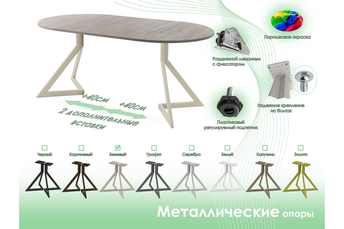Обеденный стол AMC Elite (серии SLIM) / E20(900) D1 (бежевый/Дуб Уайт-Ривер песочно-бежевый)