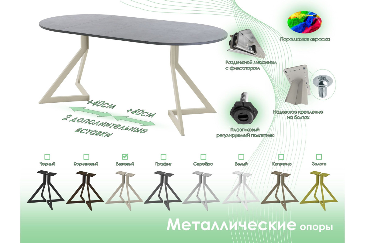 Обеденный стол AMC Elite (серии SLIM) / E20(800) D1 (бежевый/Бетон Чикаго светло-серый)