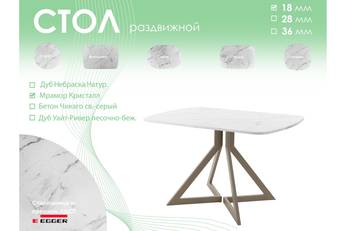 Обеденный стол AMC Elite (серии SLIM) / E20(1200) D2 (капучино/Мрамор Кристалл)