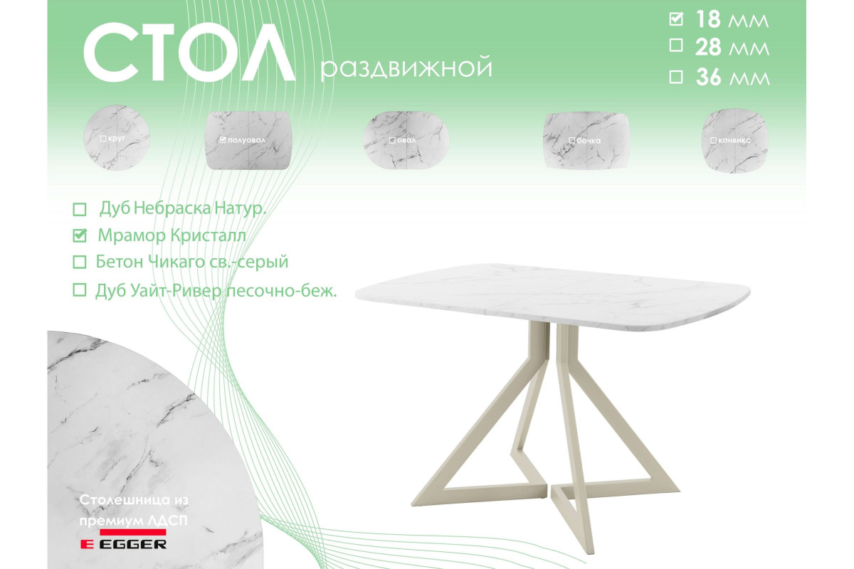 Обеденный стол AMC Elite (серии SLIM) / E20(1100) D2 (бежевый/Мрамор Кристалл)