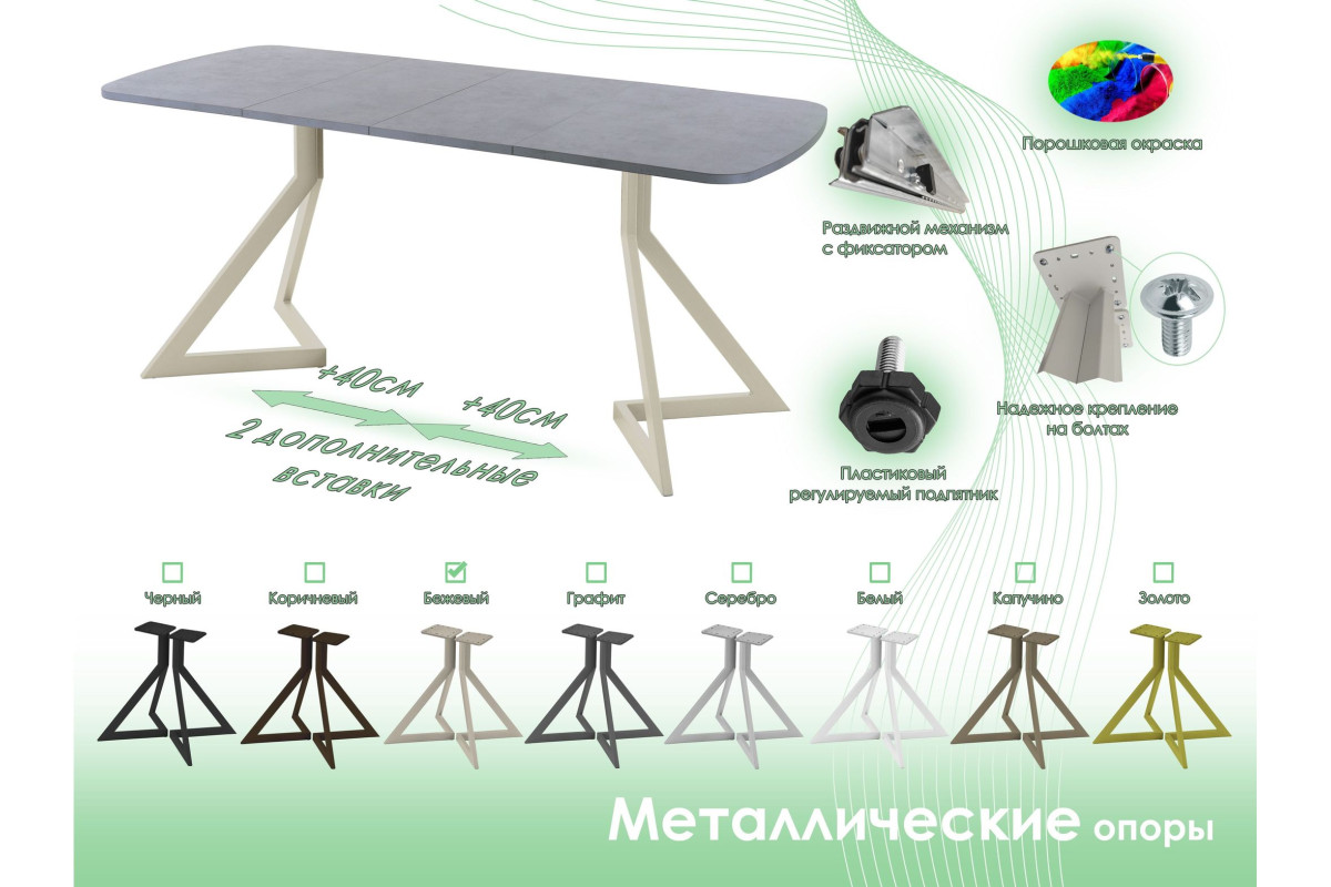 Обеденный стол AMC Elite (серии SLIM) / E20(1100) D2 (бежевый/Бетон Чикаго светло-серый)