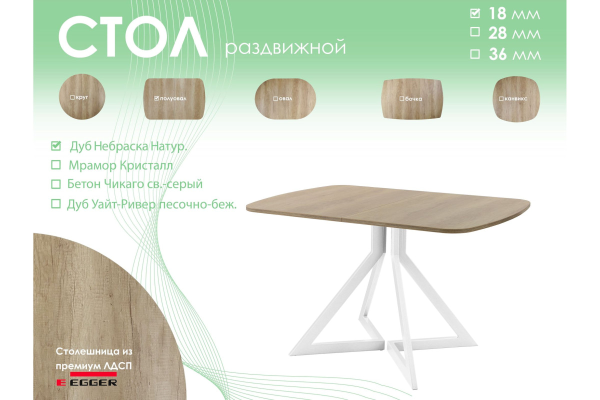 Обеденный стол AMC Elite (серии SLIM) / E20(1200) D2 (белый/Дуб Небраска Натуральный)