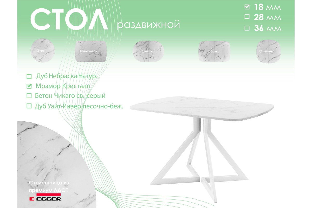 Обеденный стол AMC Elite (серии SLIM) / E20(1200) D2 (белый/Мрамор Кристалл)