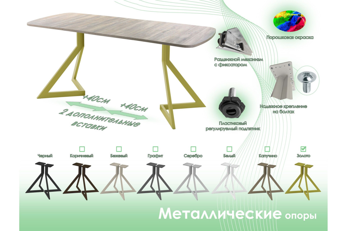 Обеденный стол AMC Elite (серии SLIM) / E20(1200) D2 (золото/Дуб Уайт-Ривер песочно-бежевый)