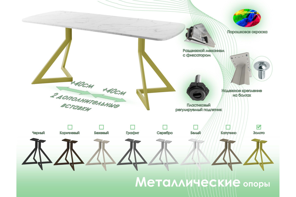 Обеденный стол AMC Elite (серии SLIM) / E20(1100) D2 (золото/Мрамор Кристалл)