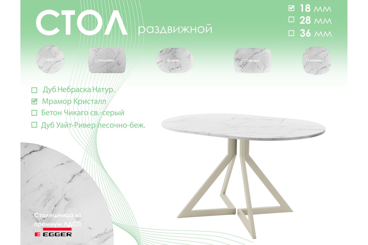 Обеденный стол AMC Elite (серии SLIM) / E20(1200) D3 (бежевый/Мрамор Кристалл)