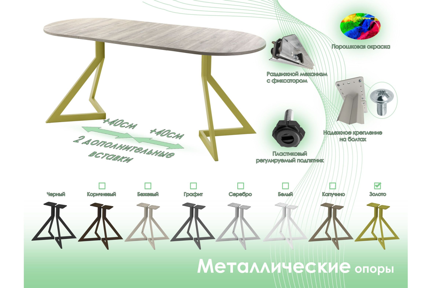 Обеденный стол AMC Elite (серии SLIM) / E20(1100) D3 (золото/Дуб Уайт-Ривер песочно-бежевый)