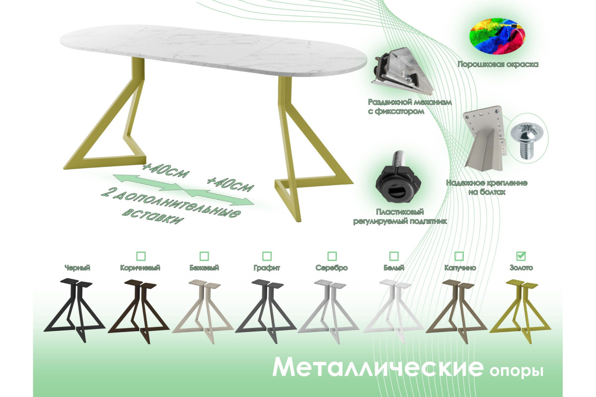 Обеденный стол AMC Elite (серии SLIM) / E20(1100) D3 (золото/Мрамор Кристалл)