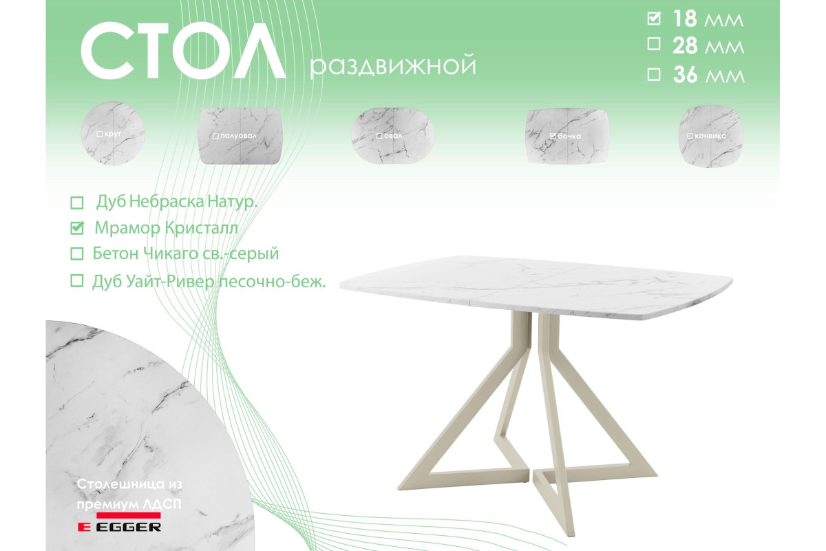 Обеденный стол AMC Elite (серии SLIM) / E20(1100) D6 (бежевый/Мрамор Кристалл)