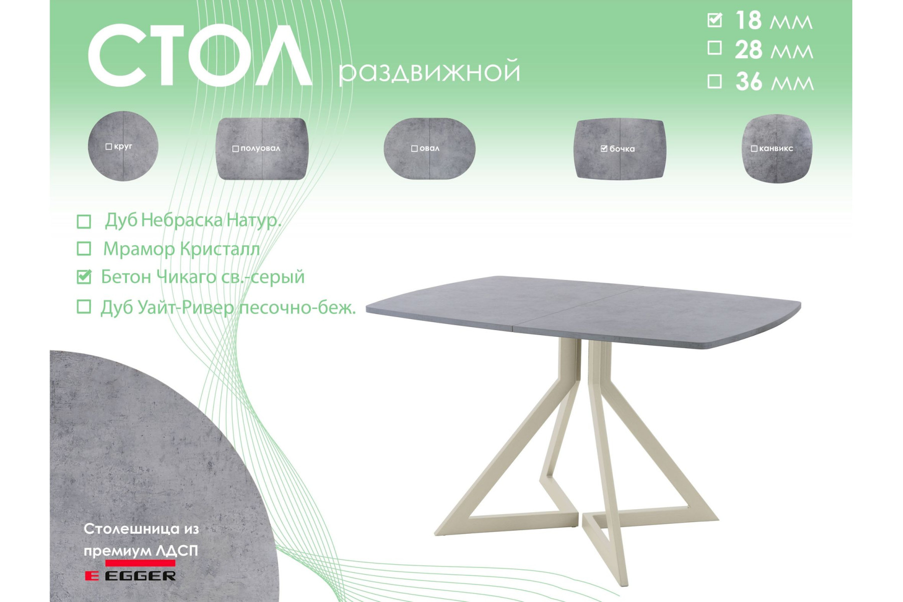 Обеденный стол AMC Elite (серии SLIM) / E20(1100) D6 (бежевый/Бетон Чикаго светло-серый)