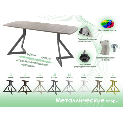 Обеденный стол AMC Elite (серии SLIM) / E20(1100) D6 (графит/Дуб Уайт-Ривер песочно-бежевый)