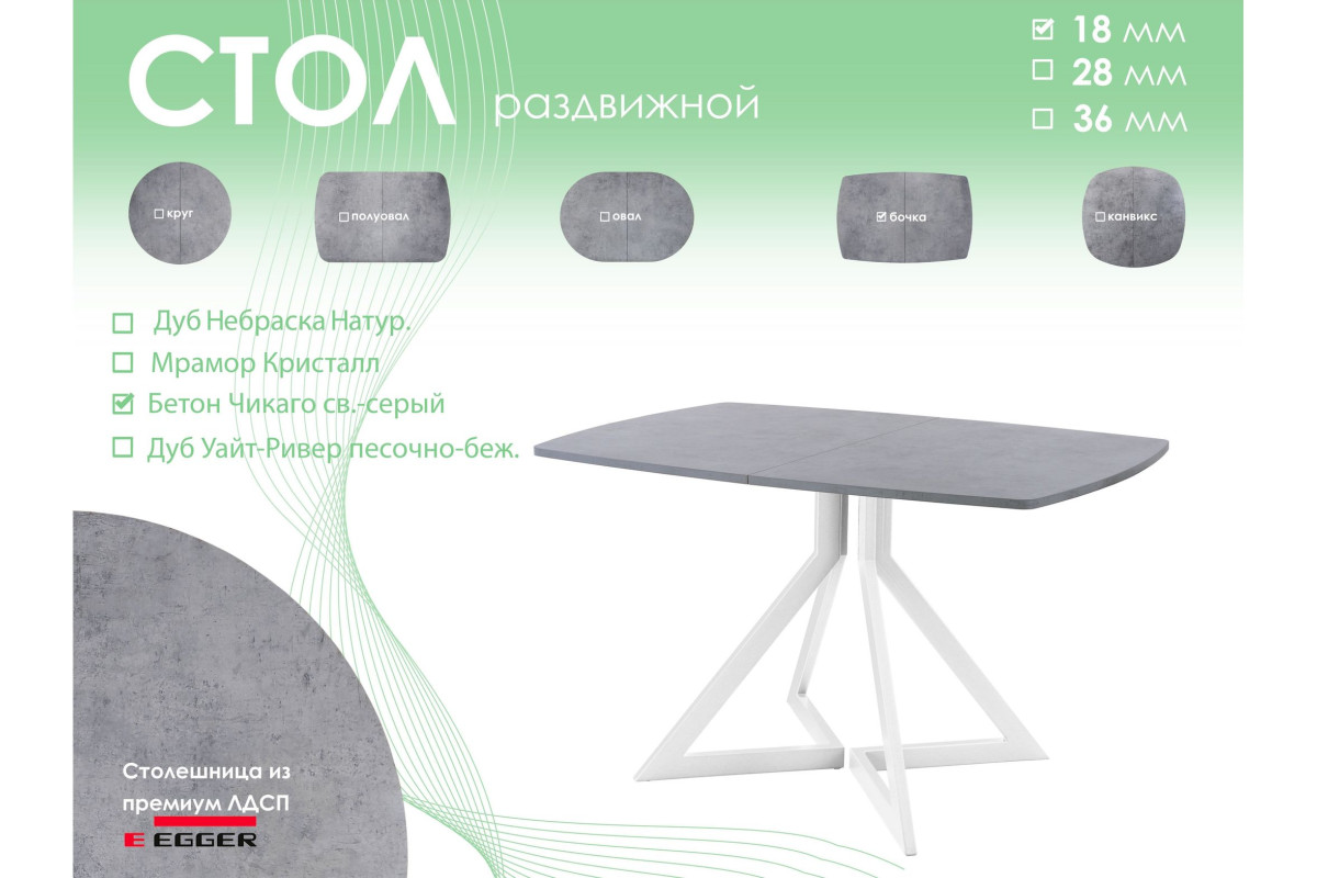 Обеденный стол AMC Elite (серии SLIM) / E20(1100) D6 (белый/Бетон Чикаго светло-серый)