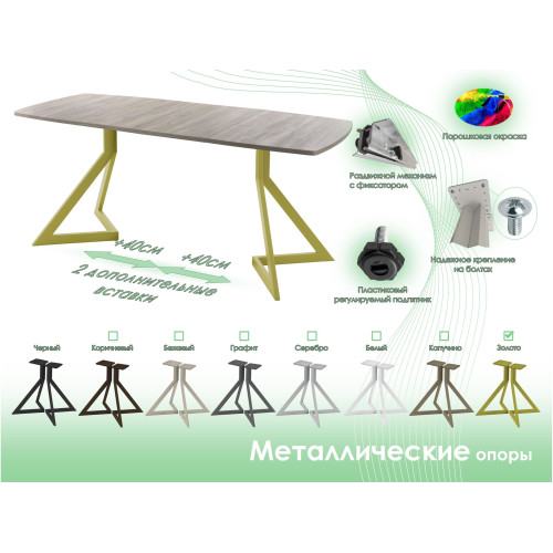 Обеденный стол AMC Elite (серии SLIM) / E20(1100) D6 (золото/Дуб Уайт-Ривер песочно-бежевый)