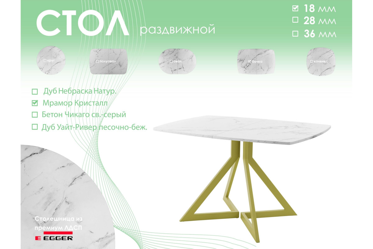 Обеденный стол AMC Elite (серии SLIM) / E20(1200) D6 (золото/Мрамор Кристалл)