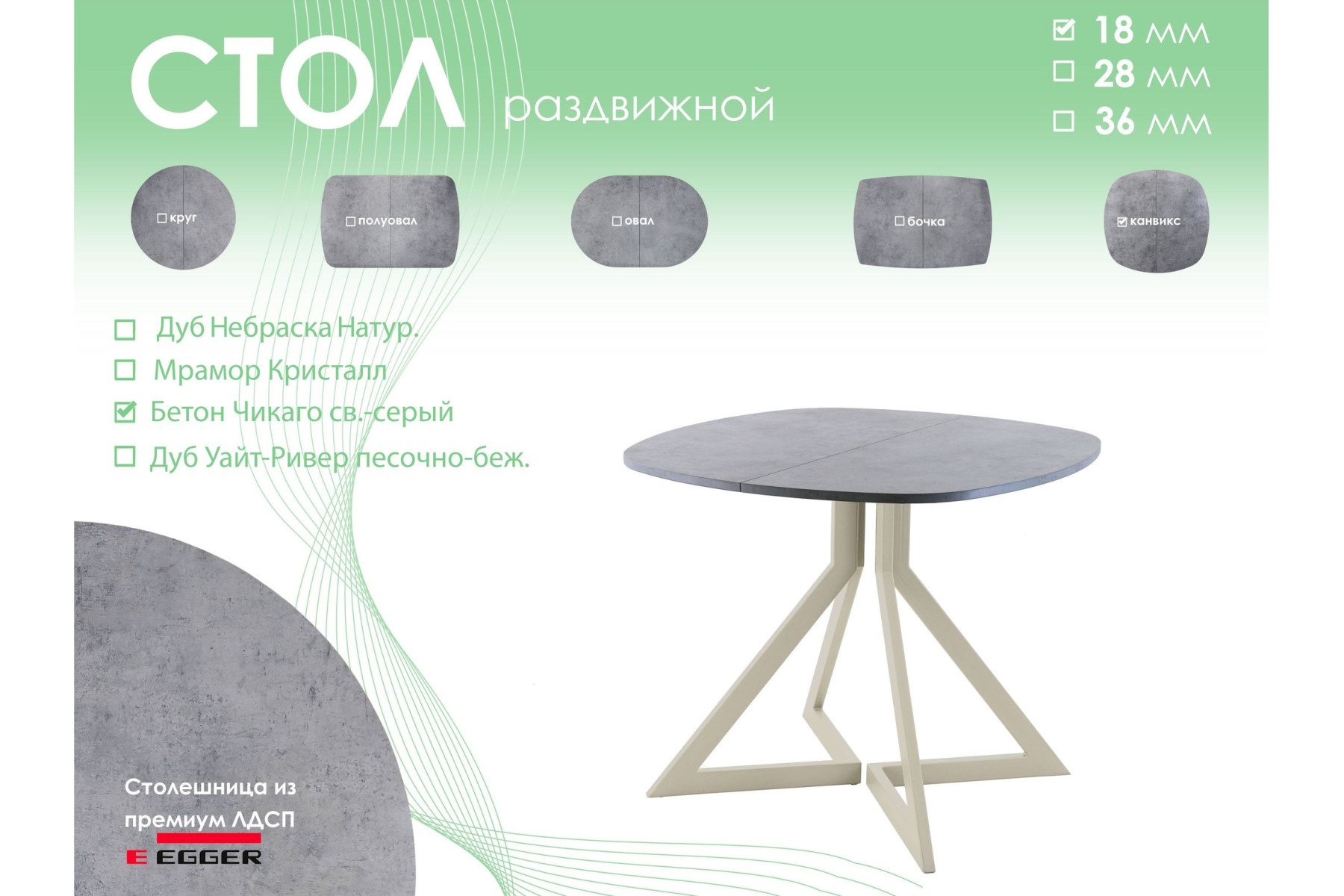 Обеденный стол AMC Elite (серии SLIM) / E20(900) D7 (бежевый/Бетон Чикаго светло-серый)
