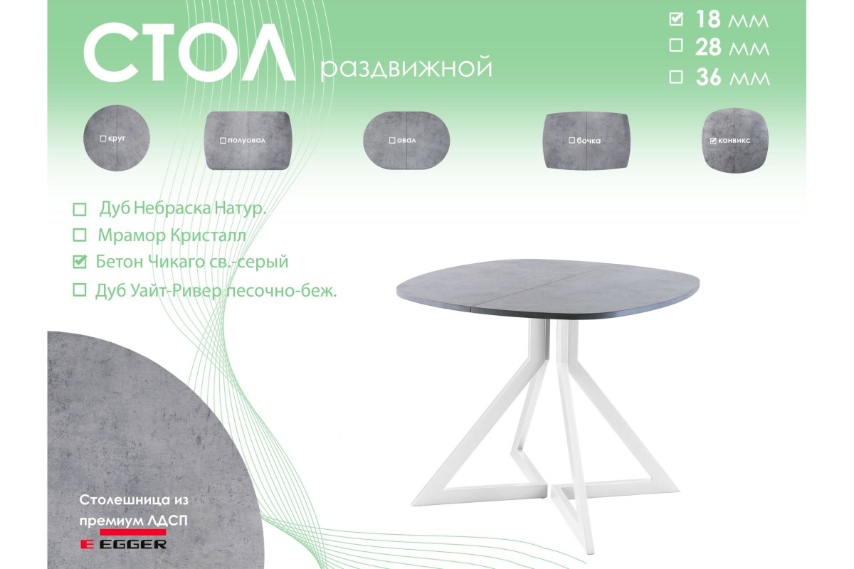 Обеденный стол AMC Elite (серии SLIM) / E20(800) D7 (белый/Бетон Чикаго светло-серый)