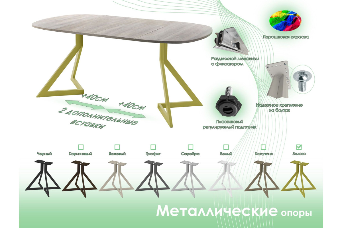 Обеденный стол AMC Elite (серии SLIM) / E20(800) D7 (золото/Дуб Уайт-Ривер песочно-бежевый)
