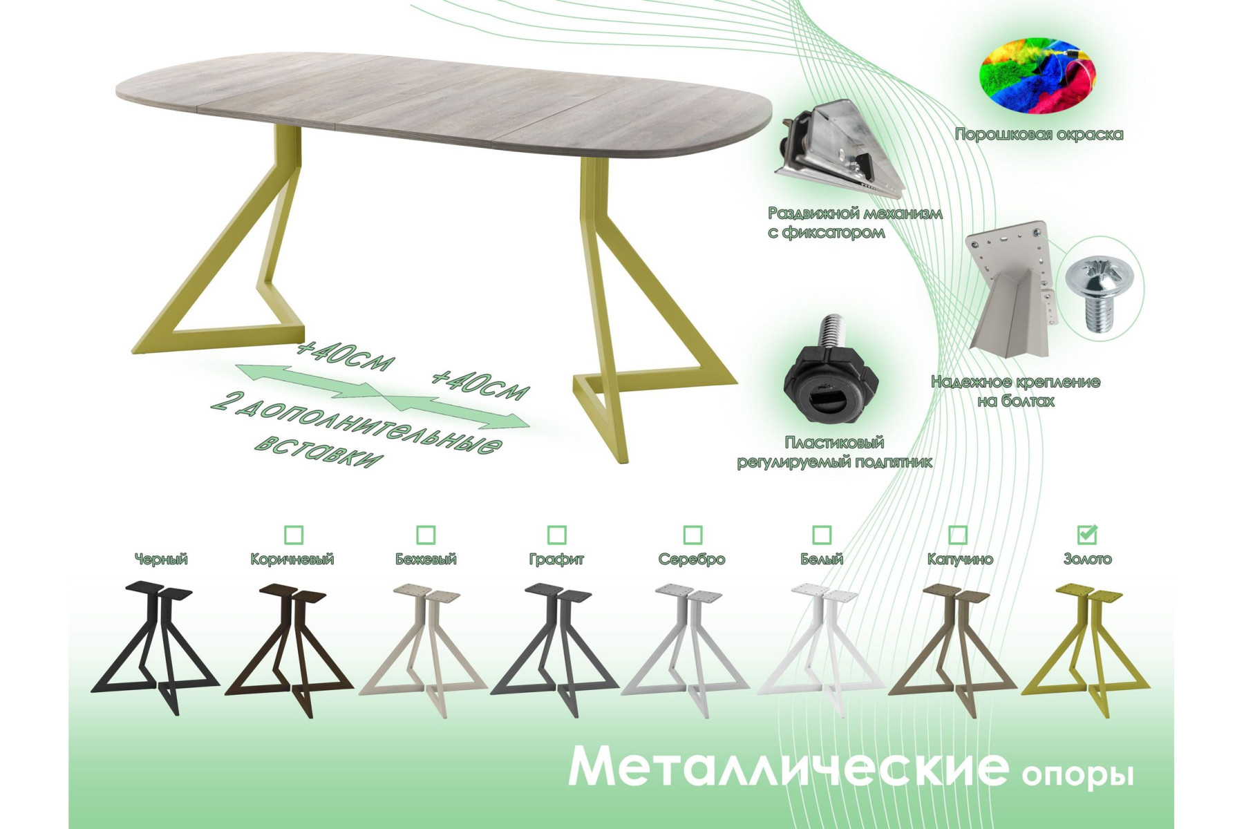 Обеденный стол AMC Elite (серии SLIM) / E20(800) D7 (золото/Дуб Уайт-Ривер песочно-бежевый)