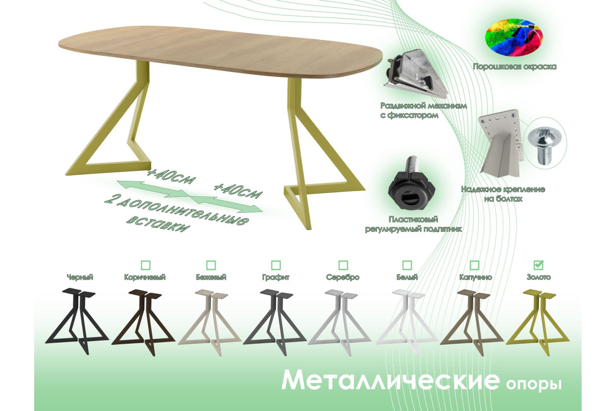 Обеденный стол AMC Elite (серии SLIM) / E20(800) D7 (золото/Дуб Небраска Натуральный)
