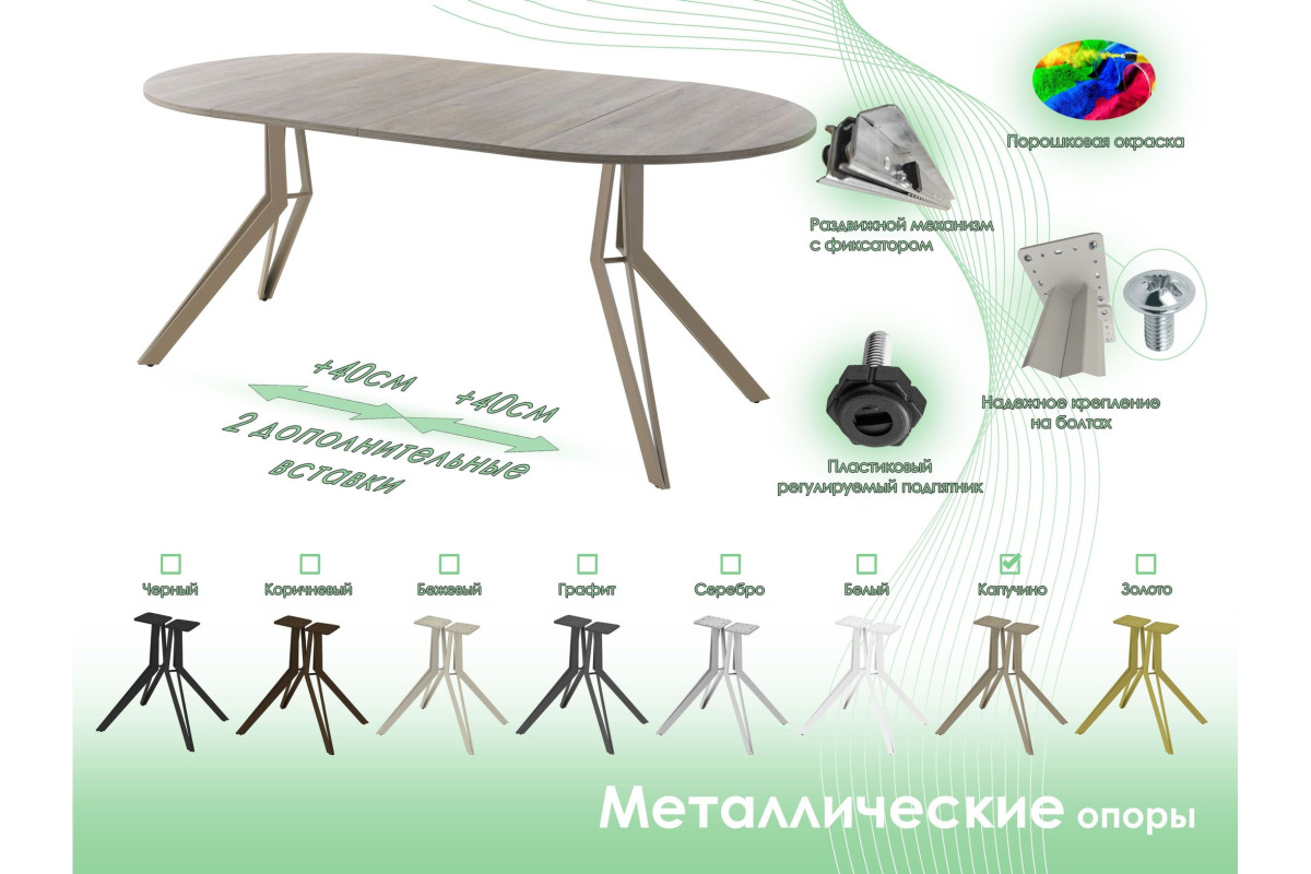 Обеденный стол AMC Elite (серии SLIM) / E21(900) D1 (капучино/Дуб Уайт-Ривер песочно-бежевый)