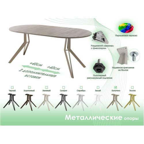 Обеденный стол AMC Elite (серии SLIM) / E21(800) D1 (капучино/Дуб Уайт-Ривер песочно-бежевый)