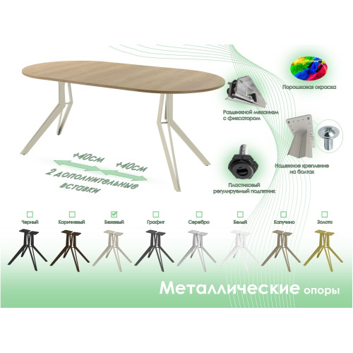 Обеденный стол AMC Elite (серии SLIM) / E21(800) D1 (бежевый/Дуб Небраска Натуральный)