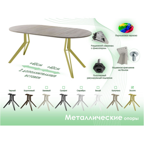 Обеденный стол AMC Elite (серии SLIM) / E21(900) D1 (золото/Дуб Уайт-Ривер песочно-бежевый)
