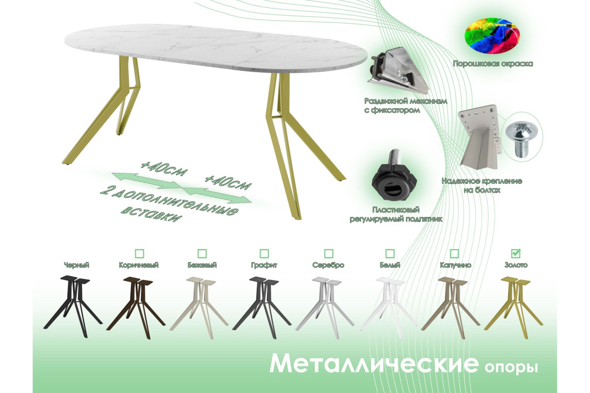 Обеденный стол AMC Elite (серии SLIM) / E21(800) D1 (золото/Мрамор Кристалл)