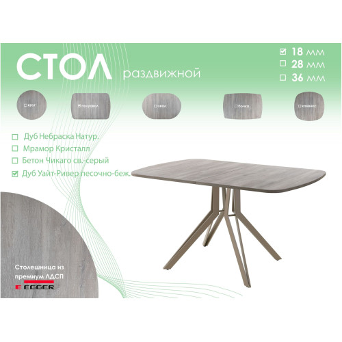 Обеденный стол AMC Elite (серии SLIM) / E21(1200) D2 (капучино/Дуб Уайт-Ривер песочно-бежевый)