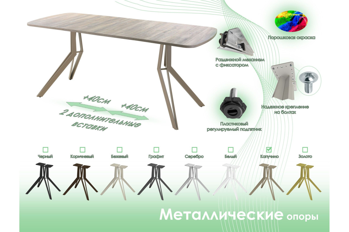 Обеденный стол AMC Elite (серии SLIM) / E21(1100) D2 (капучино/Дуб Уайт-Ривер песочно-бежевый)