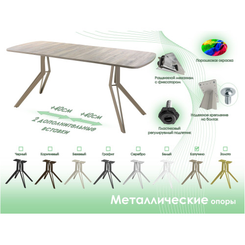 Обеденный стол AMC Elite (серии SLIM) / E21(1200) D2 (капучино/Дуб Уайт-Ривер песочно-бежевый)