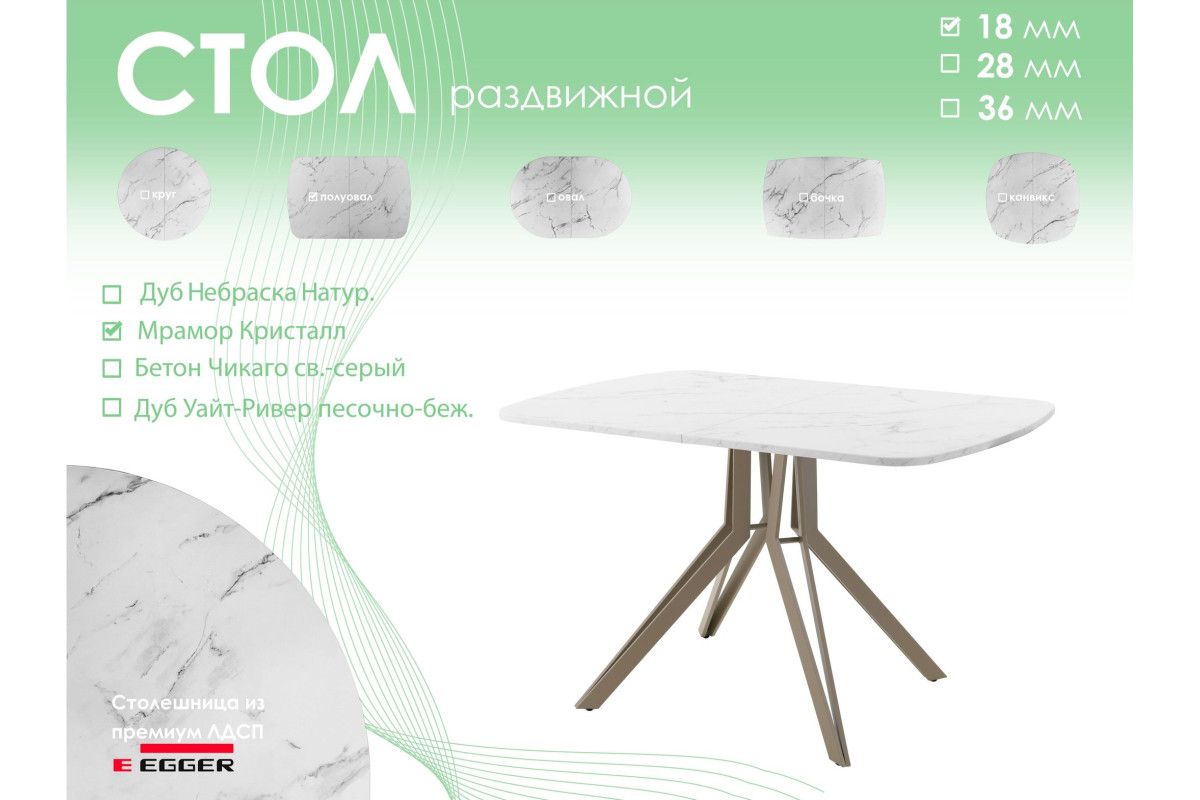 Обеденный стол AMC Elite (серии SLIM) / E21(1100) D2 (капучино/Мрамор Кристалл)