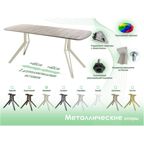 Обеденный стол AMC Elite (серии SLIM) / E21(1100) D2 (бежевый/Дуб Уайт-Ривер песочно-бежевый)