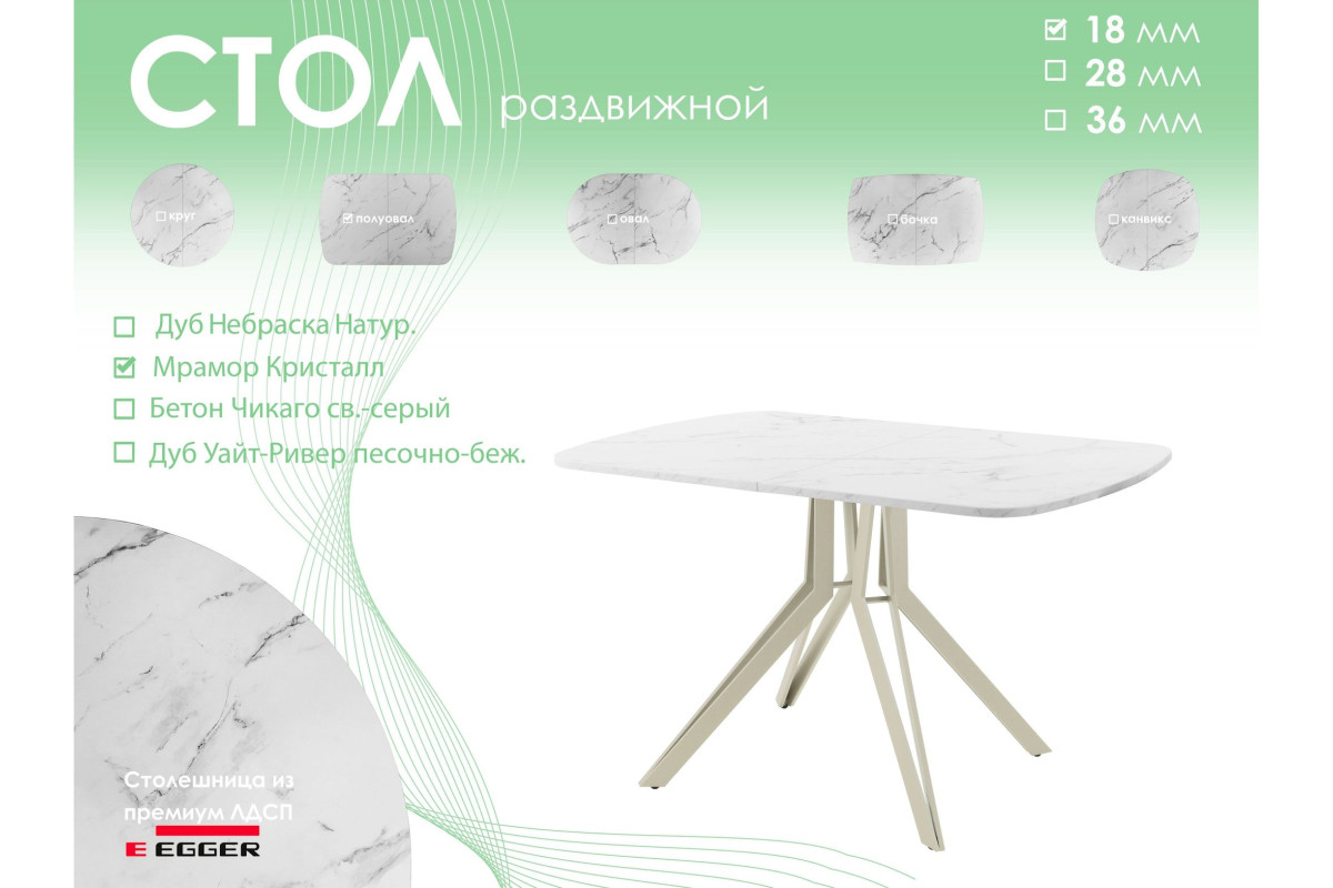 Обеденный стол AMC Elite (серии SLIM) / E21(1100) D2 (бежевый/Мрамор Кристалл)