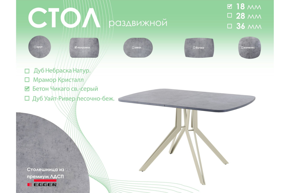 Обеденный стол AMC Elite (серии SLIM) / E21(1200) D2 (бежевый/Бетон Чикаго светло-серый)