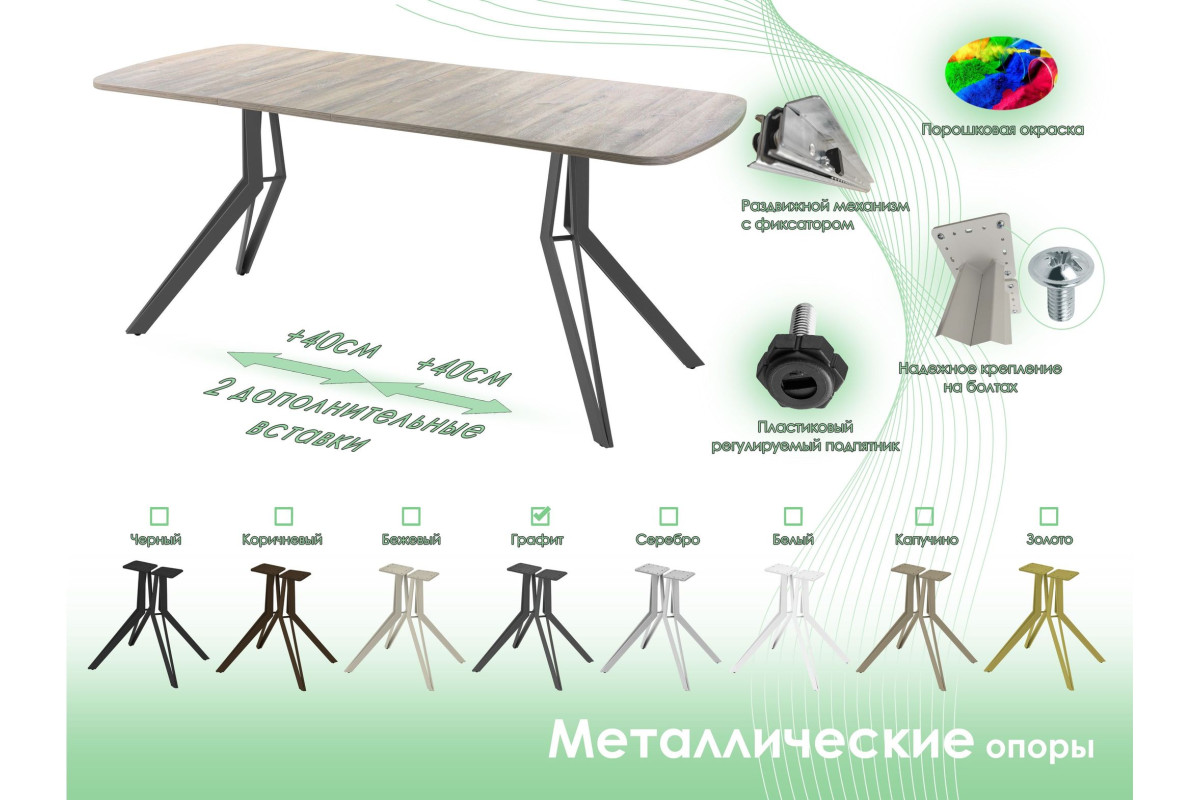Обеденный стол AMC Elite (серии SLIM) / E21(1200) D2 (графит/Дуб Уайт-Ривер песочно-бежевый)