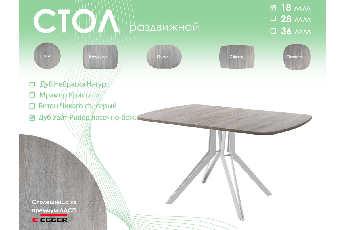 Обеденный стол AMC Elite (серии SLIM) / E21(1200) D2 (серебро/Дуб Уайт-Ривер песочно-бежевый)