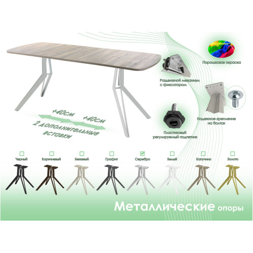 Обеденный стол AMC Elite (серии SLIM) / E21(1200) D2 (серебро/Дуб Уайт-Ривер песочно-бежевый)