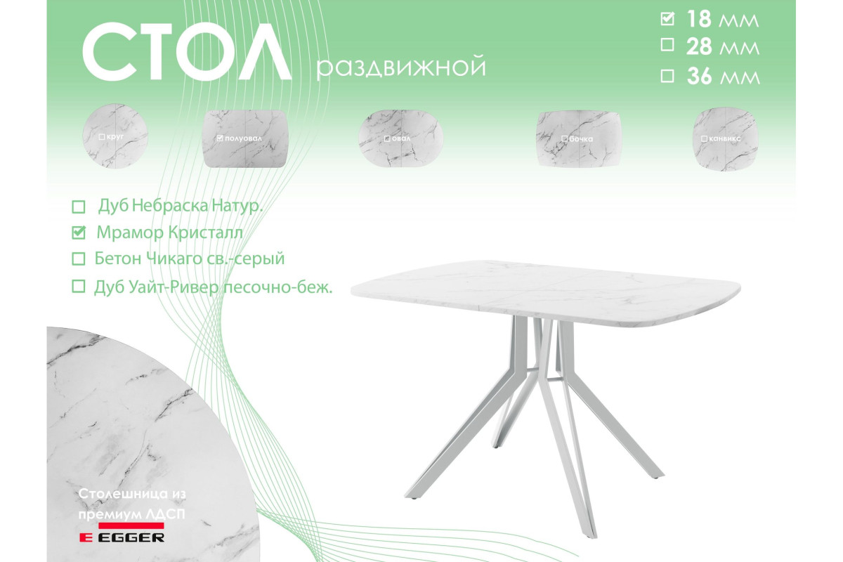 Обеденный стол AMC Elite (серии SLIM) / E21(1100) D2 (серебро/Мрамор Кристалл)