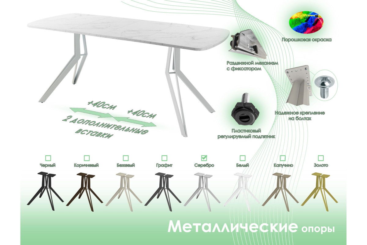 Обеденный стол AMC Elite (серии SLIM) / E21(1100) D2 (серебро/Мрамор Кристалл)