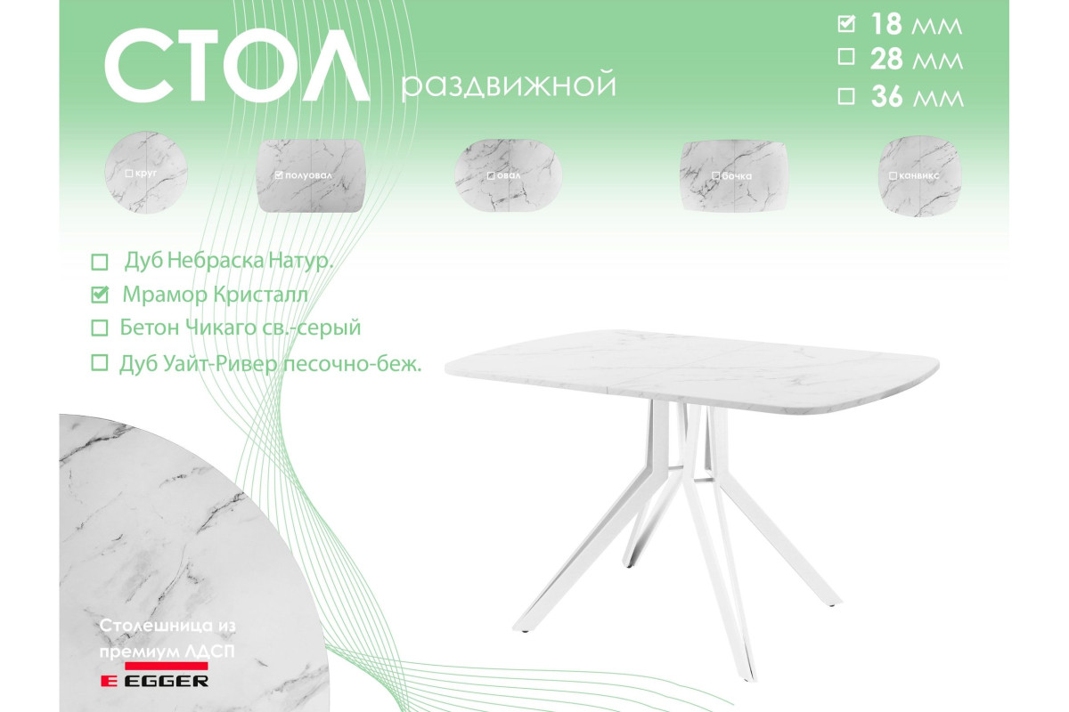 Обеденный стол AMC Elite (серии SLIM) / E21(1100) D2 (белый/Мрамор Кристалл)