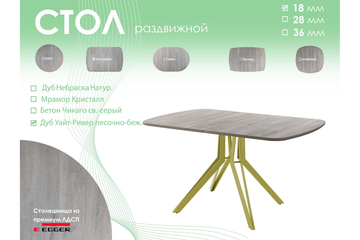 Обеденный стол AMC Elite (серии SLIM) / E21(1200) D2 (золото/Дуб Уайт-Ривер песочно-бежевый)