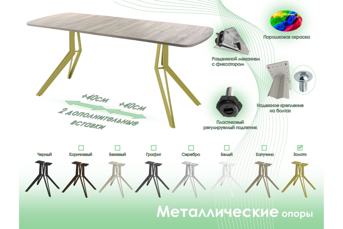Обеденный стол AMC Elite (серии SLIM) / E21(1200) D2 (золото/Дуб Уайт-Ривер песочно-бежевый)