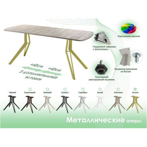 Обеденный стол AMC Elite (серии SLIM) / E21(1200) D2 (золото/Дуб Уайт-Ривер песочно-бежевый)