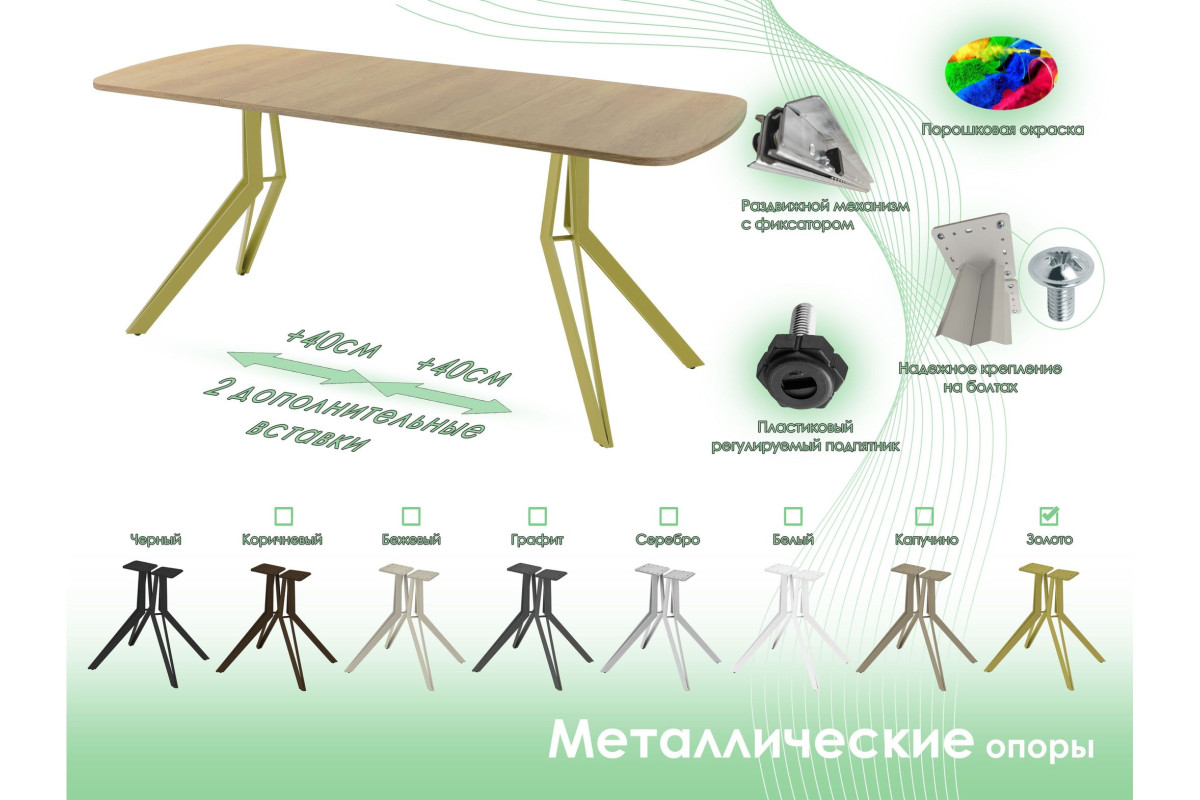 Обеденный стол AMC Elite (серии SLIM) / E21(1200) D2 (золото/Дуб Небраска Натуральный)