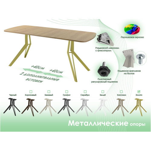 Обеденный стол AMC Elite (серии SLIM) / E21(1200) D2 (золото/Дуб Небраска Натуральный)